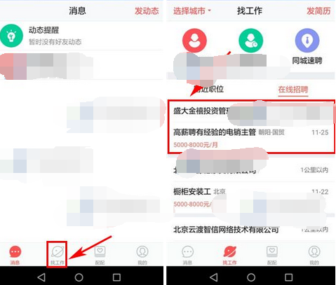 在58配配里投递简历的操作流程
