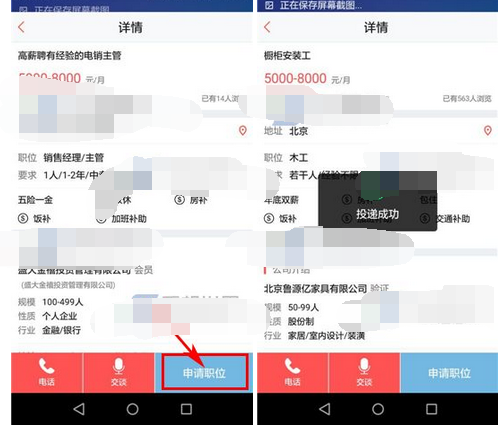 在58配配里投递简历的操作流程