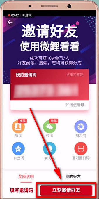 在微鲤看看里进行收徒的详细操作