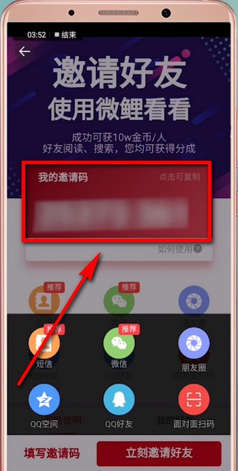 在微鲤看看里进行收徒的详细操作