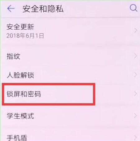 荣耀20i设置锁屏密码的具体操作流程