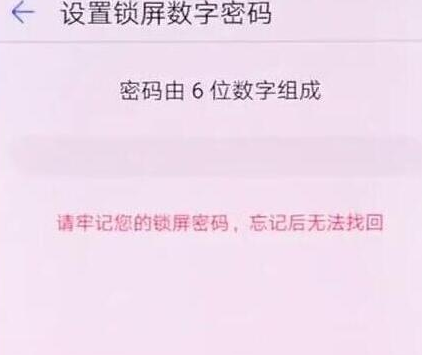 荣耀20i设置锁屏密码的具体操作流程