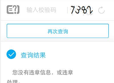 通过支付宝APP查看驾驶证状态的操作过程