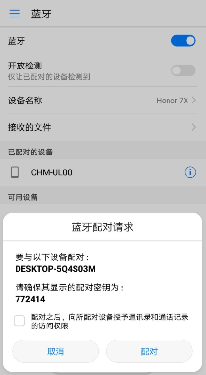 通过蓝牙将手机与电脑互连的使用操作