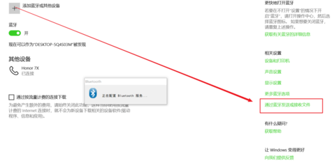 通过蓝牙将手机与电脑互连的使用操作