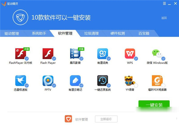 驱动精灵的使用操作过程