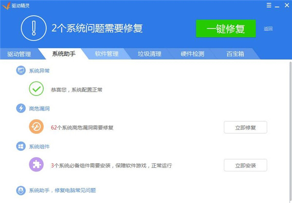 驱动精灵的使用操作过程