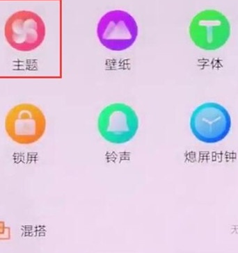 vivoS1pro设置系统主题的详细操作方法