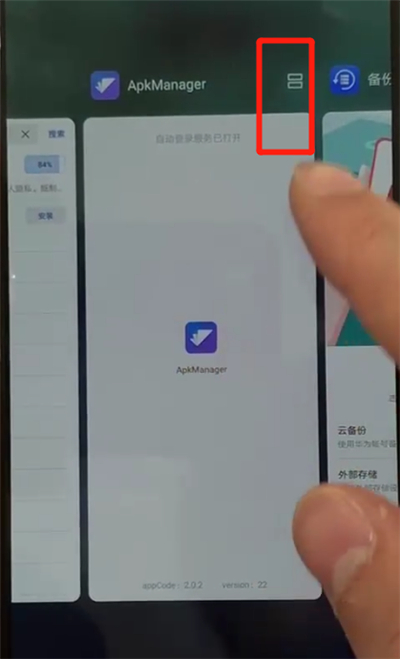 华为p30中打开分屏的具体方法步骤