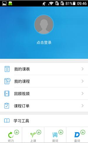 在沪江CCTalk里将上课提醒关掉的详细操作