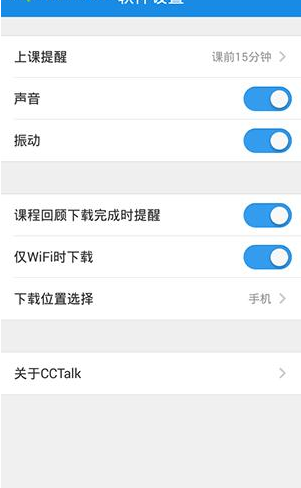 在沪江CCTalk里将上课提醒关掉的详细操作