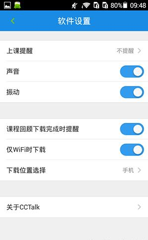 在沪江CCTalk里将上课提醒关掉的详细操作