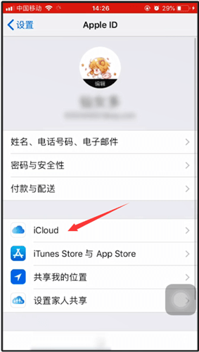 iPhone显示旧位置的具体操作方法