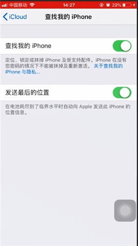 iPhone显示旧位置的具体操作方法