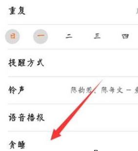vivoS1pro设置闹铃间隔时间的具体操作