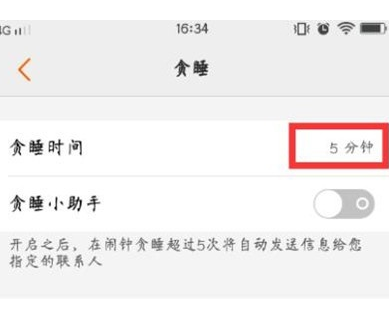 vivoS1pro设置闹铃间隔时间的具体操作