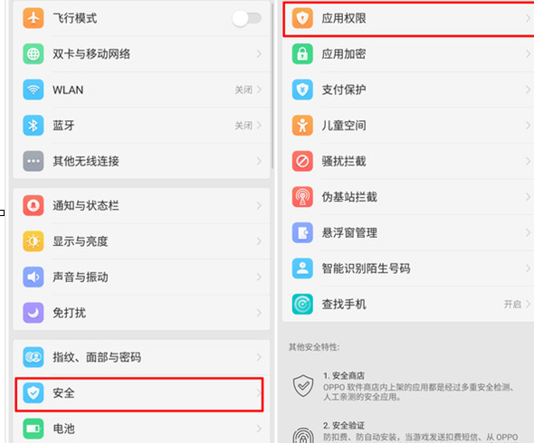 oppo a9找到权限管理位置的具体操作