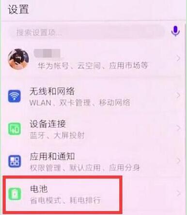 在华为p30pro中打开无线反向充电的具体步骤
