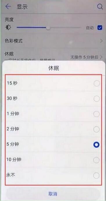在华为p30pro中设置休眠时间的详细步骤