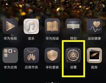 在华为p30pro中打开开发者选项的方法介绍