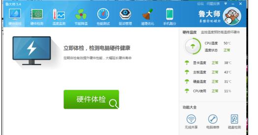 鲁大师设置CPU温度实时监测在任务栏显示的操作过程