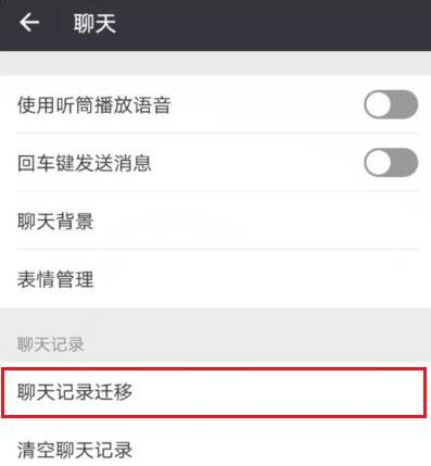 在微信里将聊天记录恢复的详细操作