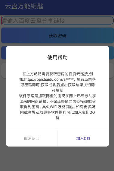 云盘万能钥匙使用的方法介绍