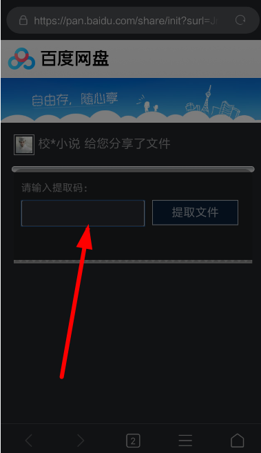 云盘万能钥匙使用的方法介绍
