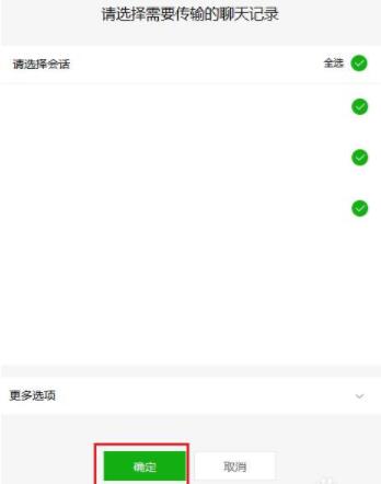 在微信里将聊天记录恢复的详细操作