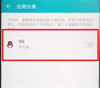 在华为nova4e中设置qq分身的具体方法