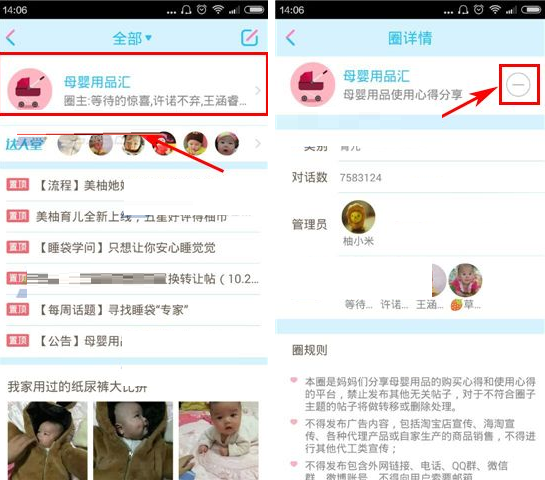 在美柚育儿里退出圈子的操作过程