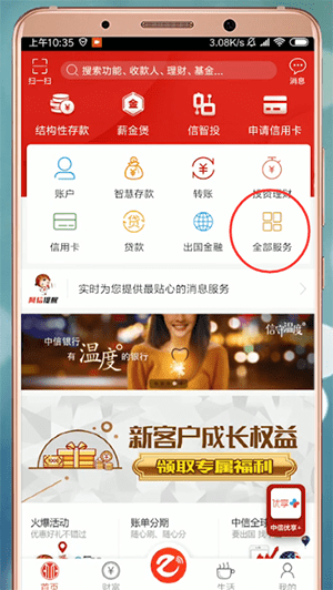 在中信银行里转人工服务的详细操作