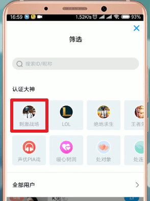 在伴伴里查找同城的操作过程