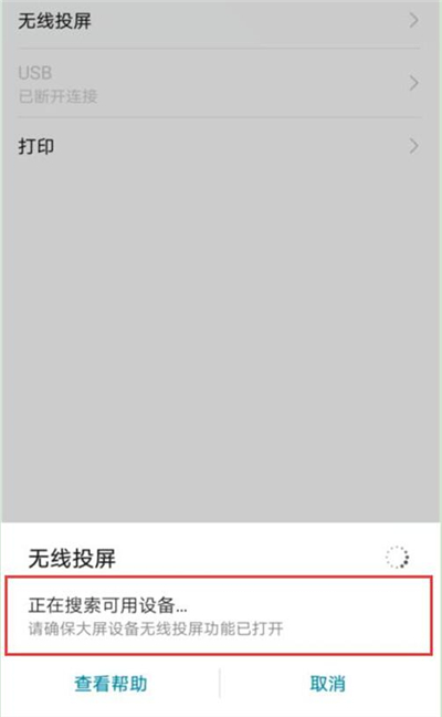 在华为nova4e中进行投屏的方法介绍