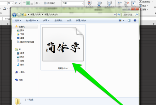 PPT添加毛笔字体的操作流程
