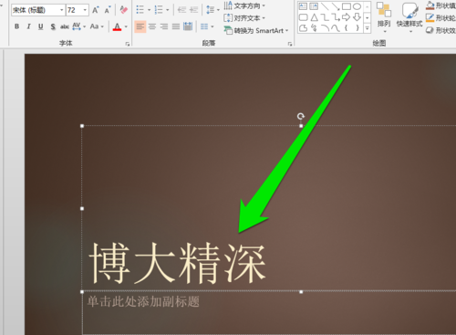 PPT添加毛笔字体的操作流程