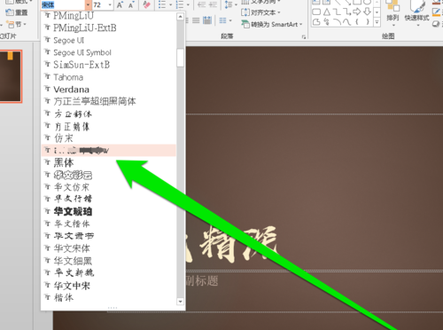 PPT添加毛笔字体的操作流程