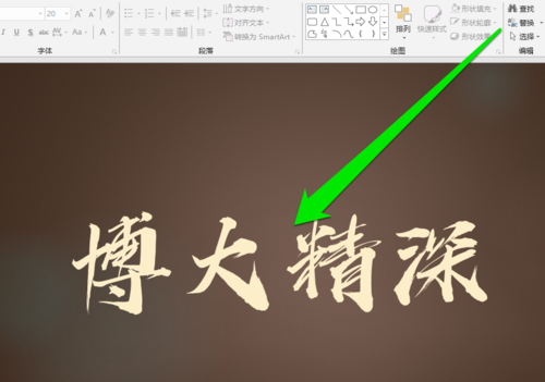 PPT添加毛笔字体的操作流程