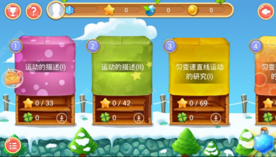 天天练APP的简单使用过程