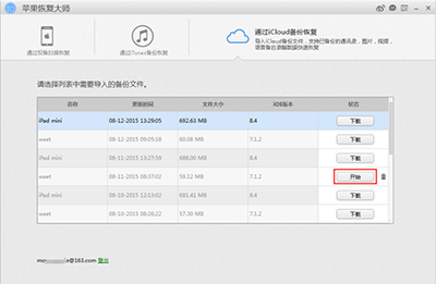 苹果恢复大师恢复iCloud备份中日历的具体操作