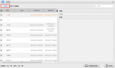 苹果恢复大师恢复iCloud备份中日历的具体操作