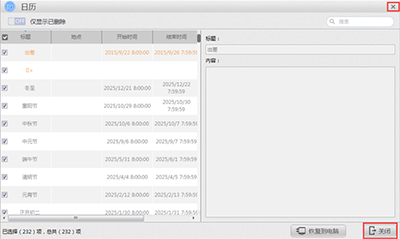苹果恢复大师恢复iCloud备份中日历的具体操作