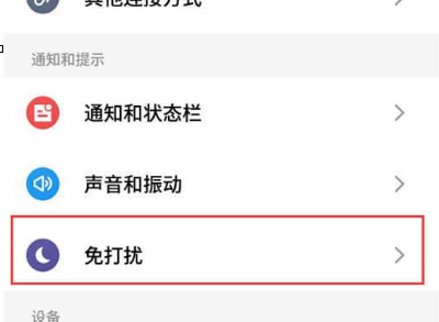 魅族16s设置免打扰的基础操作