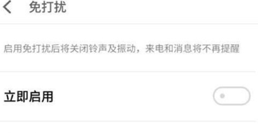 魅族16s设置免打扰的基础操作