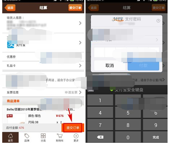 使用优购商城APP购买商品的图文操作