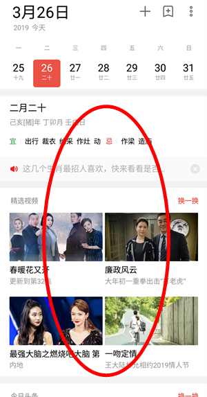 在魅族16x中关掉日历的广告的详细教程