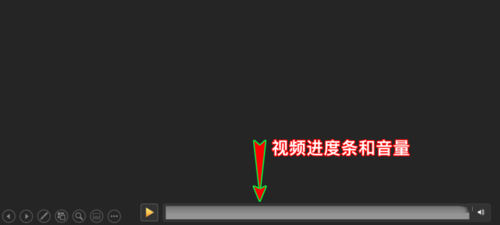 PPT不显示视频进度条及音量的处理操作步骤