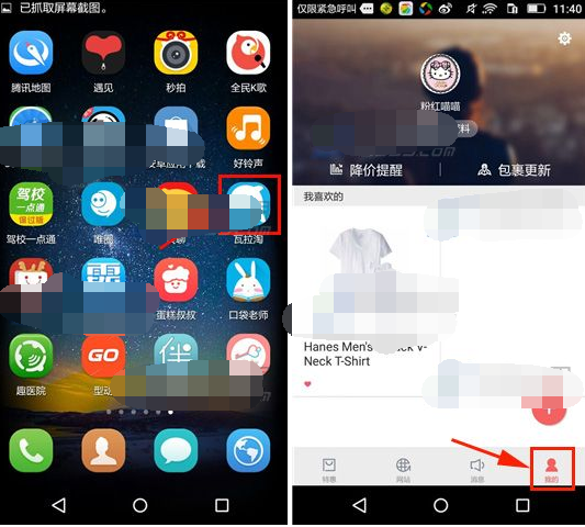 瓦拉淘APP将新消息推送关掉的基础操作