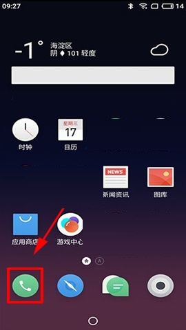 魅蓝S6开启自动识别陌生号码功能的方法