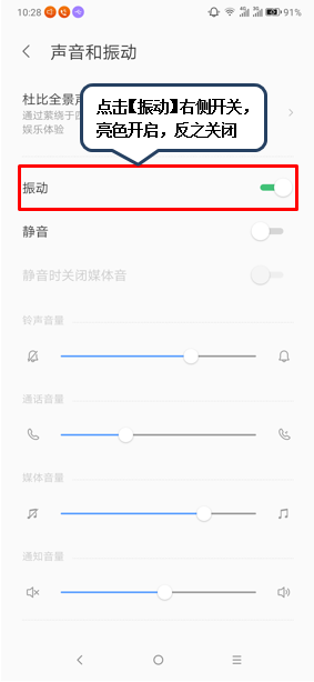 联想z6青春版设置来电振动提醒的操作步骤